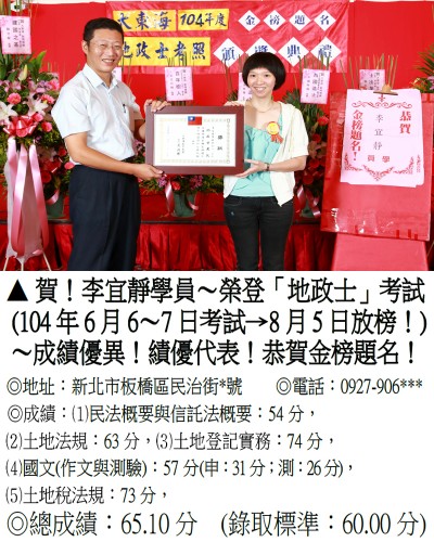 李宜靜_地政士